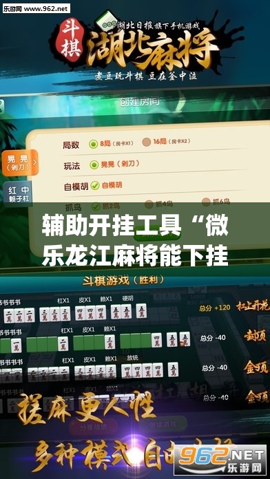 辅助开挂工具“微乐龙江麻将能下挂吗	”开挂(透视)最新辅助详细