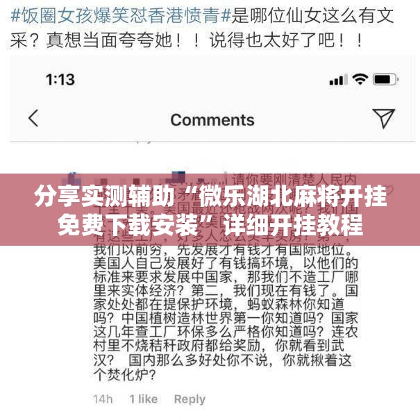 分享实测辅助“微乐湖北麻将开挂免费下载安装”详细开挂教程