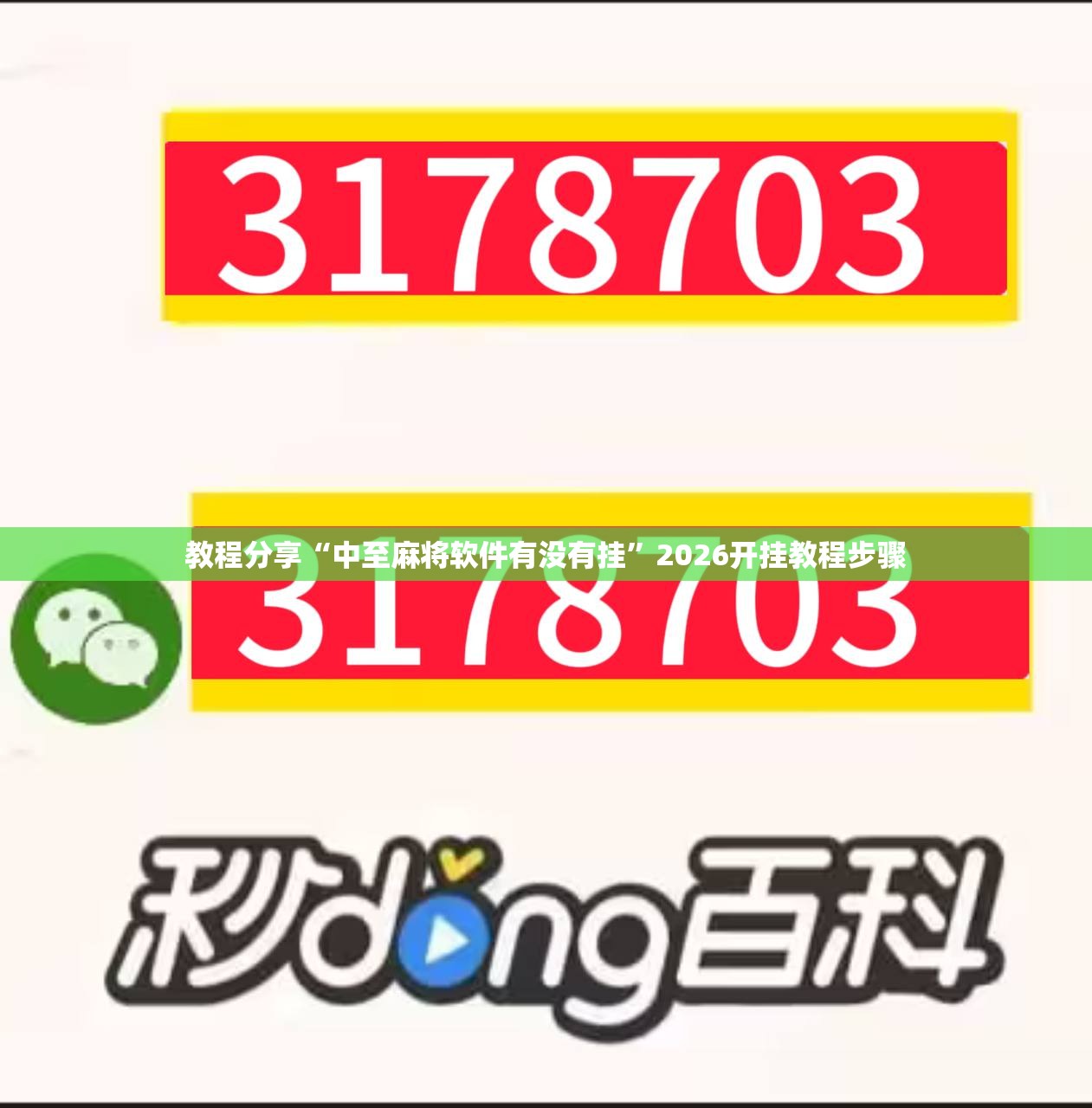 教程分享“中至麻将软件有没有挂”2026开挂教程步骤