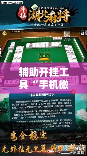 辅助开挂工具“手机微乐麻将开挂神器下载安装”科技辅助神器手机版