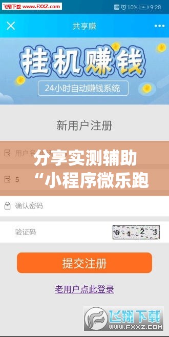 分享实测辅助“小程序微乐跑得快有挂吗”开挂(透视)辅助教程
