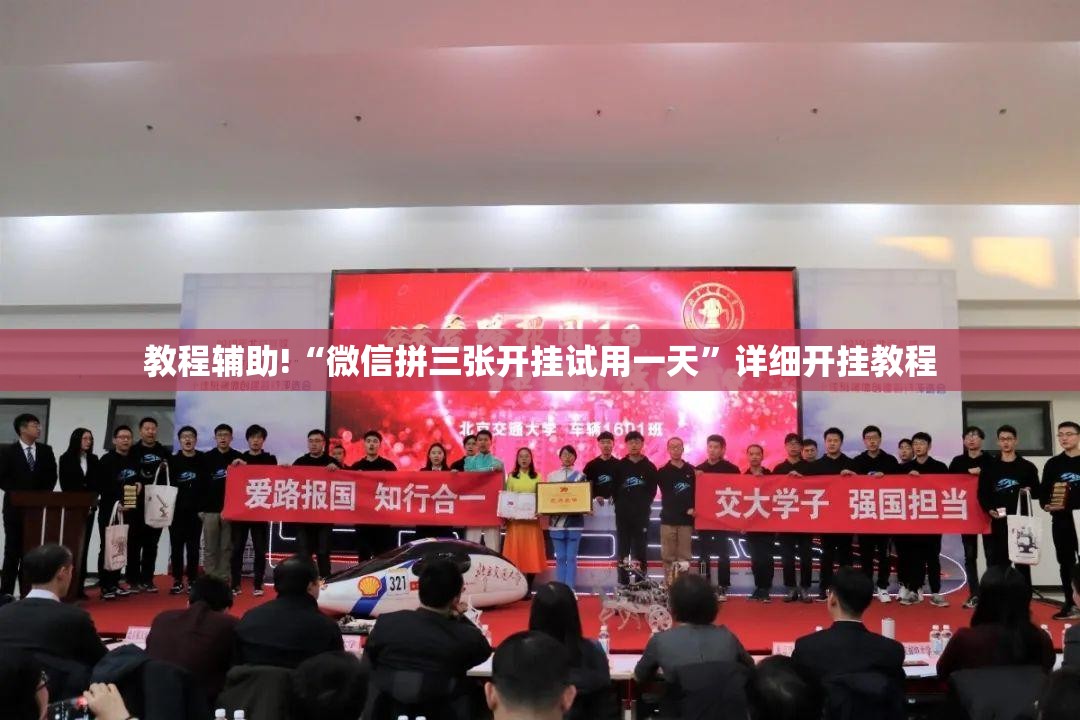 教程辅助!“微信拼三张开挂试用一天”详细开挂教程