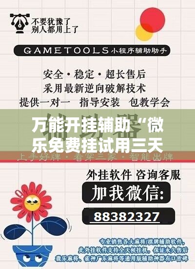 万能开挂辅助“微乐免费挂试用三天”详细外挂透视辅助软件教程