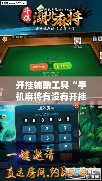 开挂辅助工具“手机麻将有没有开挂神器 软件	”(透视挂)辅助下载教程