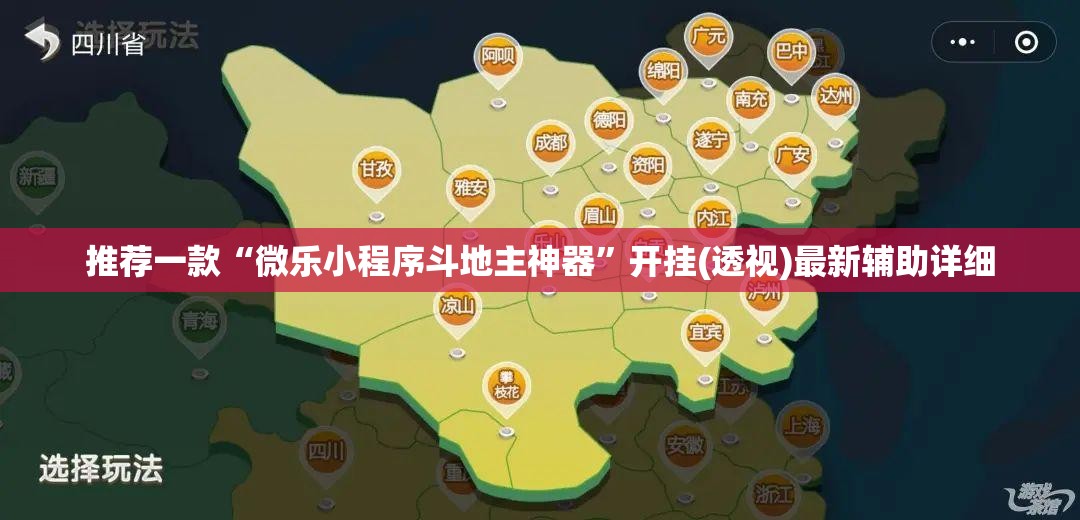 推荐一款“微乐小程序斗地主神器”开挂(透视)最新辅助详细