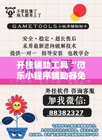 开挂辅助工具“微乐小程序辅助器免费2.0”开挂详细教程