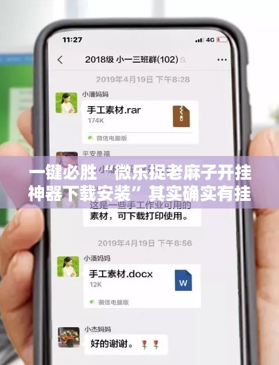 一键必胜“微乐捉老麻子开挂神器下载安装”其实确实有挂