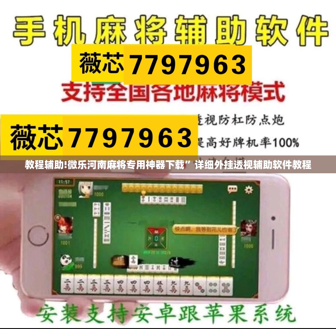 教程辅助!微乐河南麻将专用神器下载	”详细外挂透视辅助软件教程