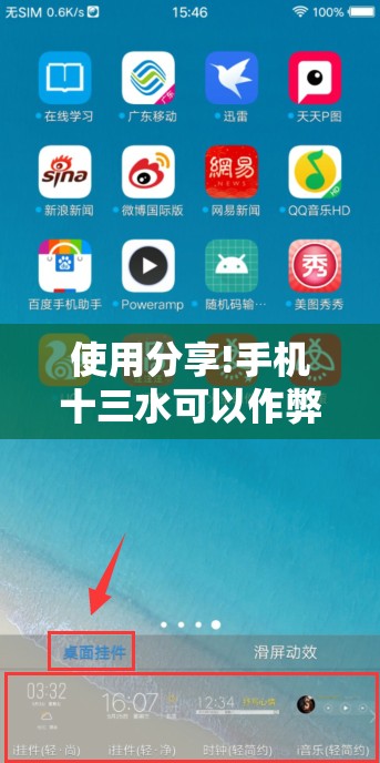 使用分享!手机十三水可以作弊么	”详细分享装挂步骤