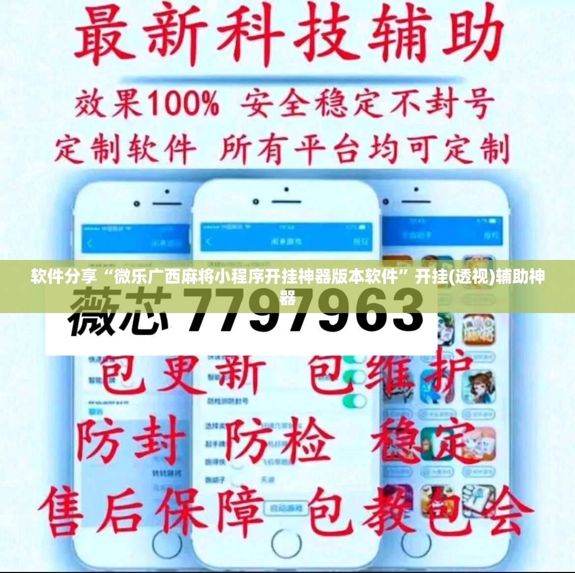 软件分享“微乐广西麻将小程序开挂神器版本软件”开挂(透视)辅助神器
