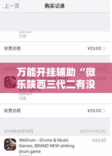 万能开挂辅助“微乐陕西三代二有没有挂	”2026开挂教程步骤