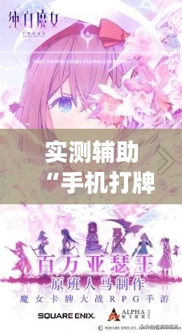 实测辅助“手机打牌怎么才能赢(透视)”开挂辅助脚本+详细开挂安装教程