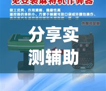 分享实测辅助“手机麻将机控制系统”(透视挂)辅助下载教程