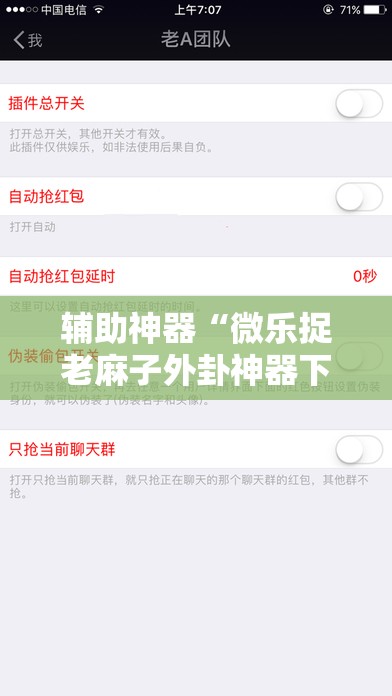 辅助神器“微乐捉老麻子外卦神器下载安装”详细外挂透视辅助软件教程