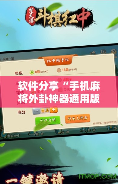 软件分享“手机麻将外卦神器通用版v2.0.0.	”开挂详细教程