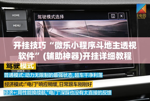 开挂技巧“微乐小程序斗地主透视软件”(辅助神器)开挂详细教程