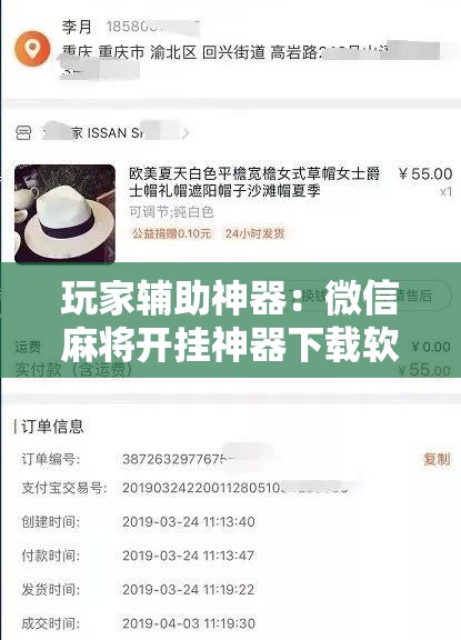 玩家辅助神器：微信麻将开挂神器下载软件真的有挂	”开挂辅助脚本+详细开挂安装教程