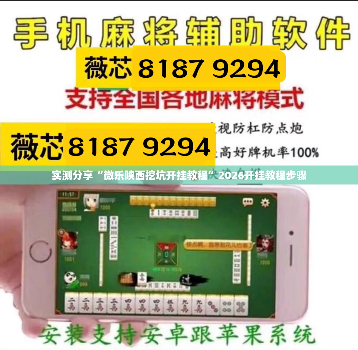 实测分享“微乐陕西挖坑开挂教程	”2026开挂教程步骤