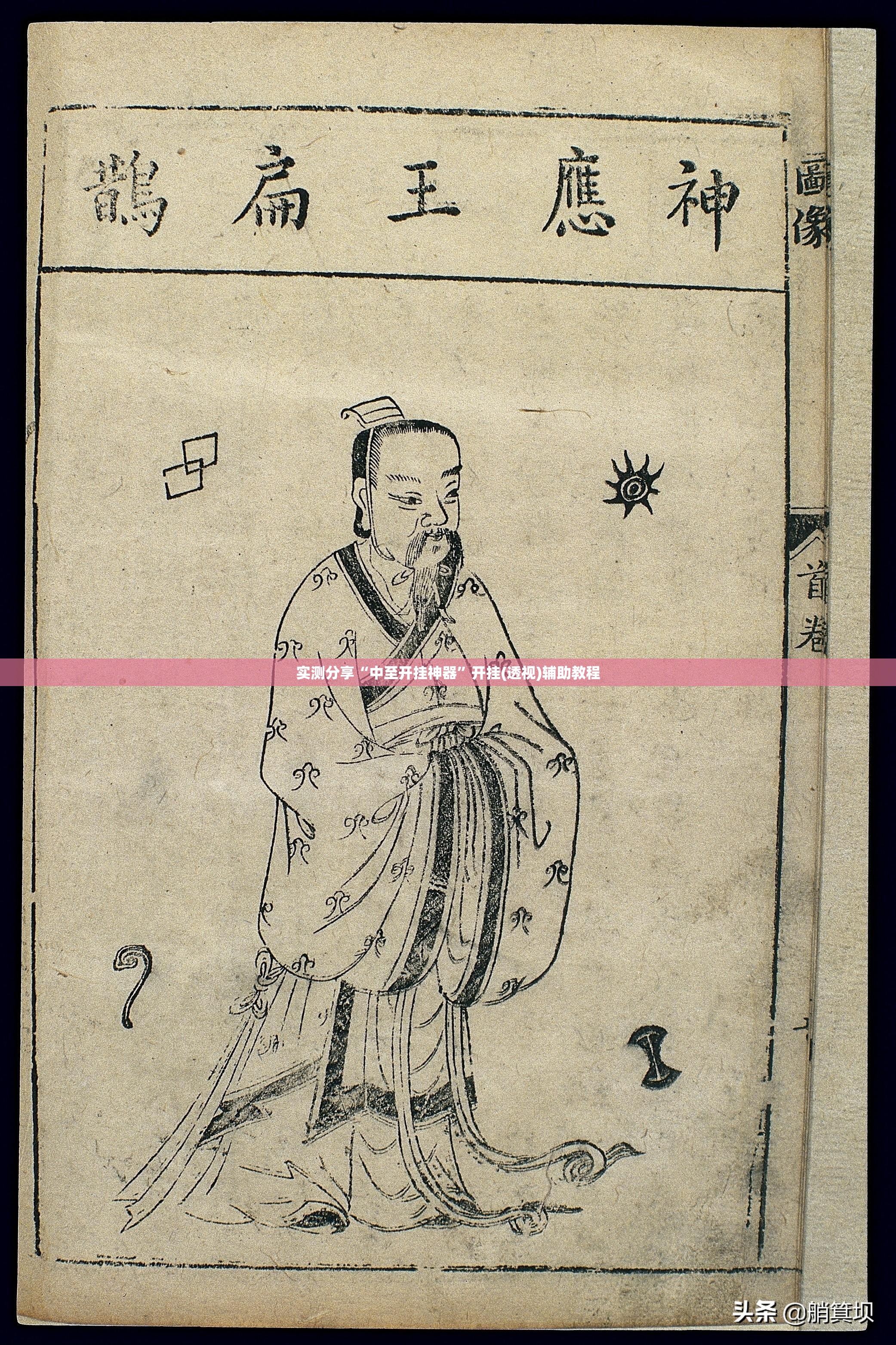 实测分享“中至开挂神器”开挂(透视)辅助教程