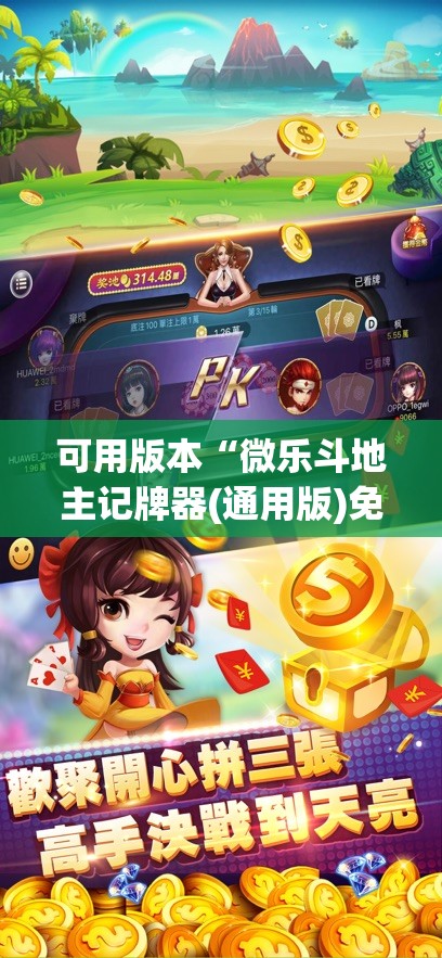 可用版本“微乐斗地主记牌器(通用版)免费”开挂(透视)辅助神器