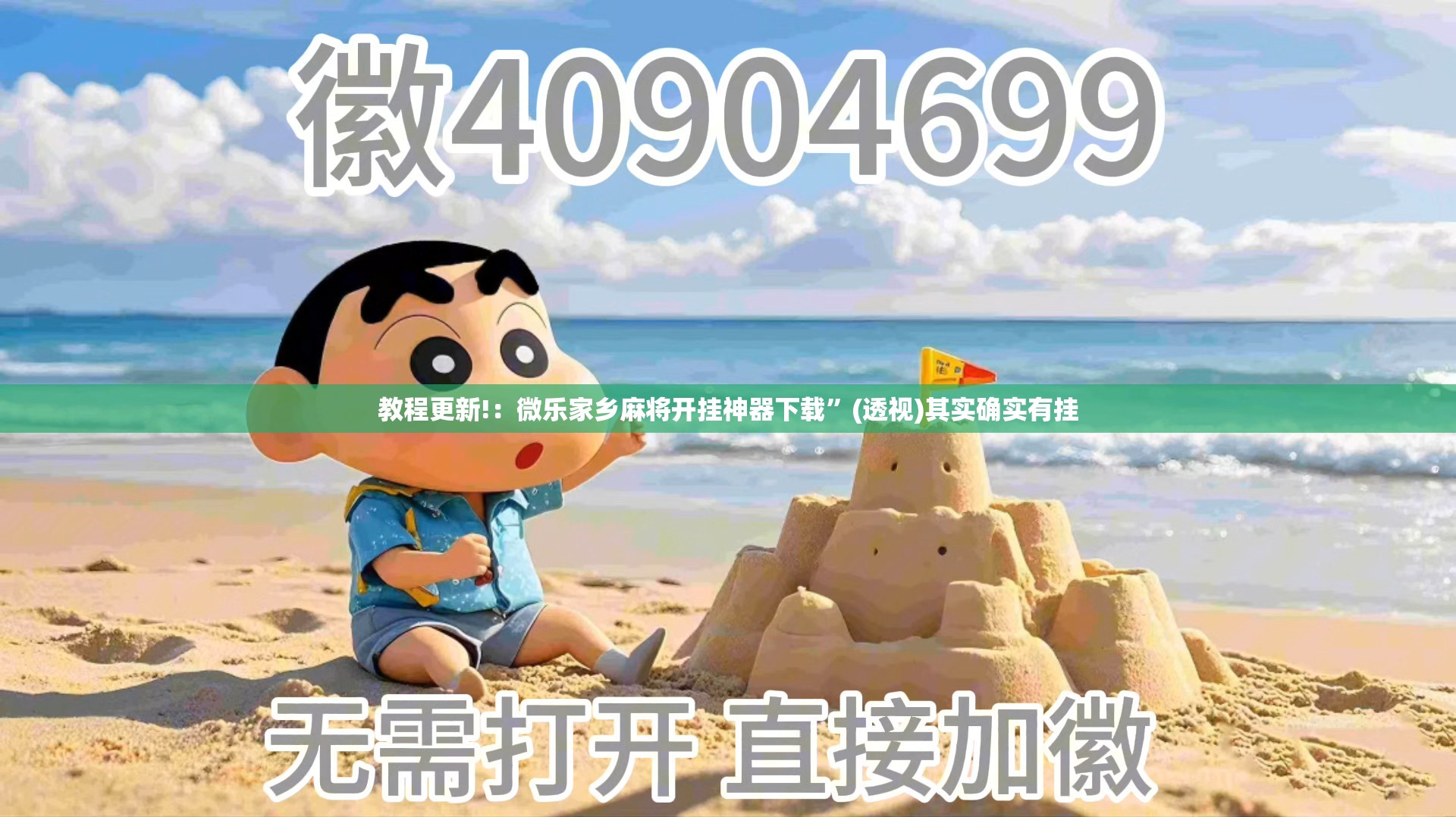 教程更新!：微乐家乡麻将开挂神器下载”(透视)其实确实有挂