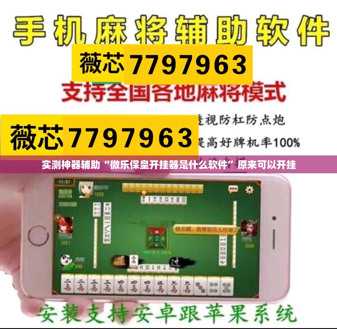 实测神器辅助“微乐保皇开挂器是什么软件	”原来可以开挂