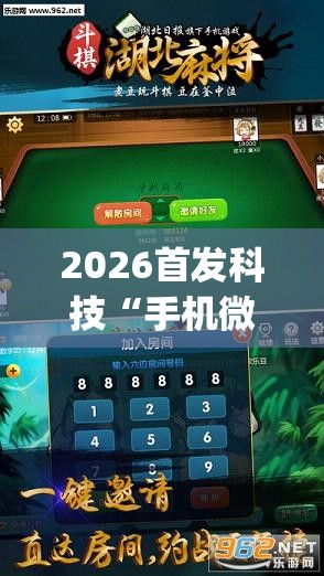 2026首发科技“手机微乐麻将开挂免费软件下载安装”(透视)其实确实有挂