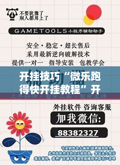 开挂技巧“微乐跑得快开挂教程	”开挂(透视)辅助神器