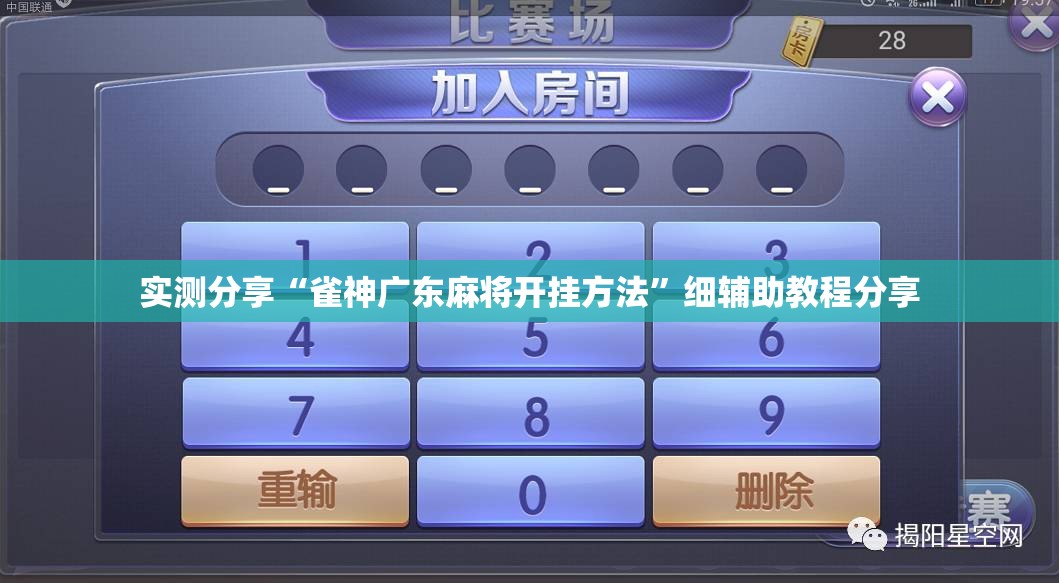 实测分享“雀神广东麻将开挂方法”细辅助教程分享