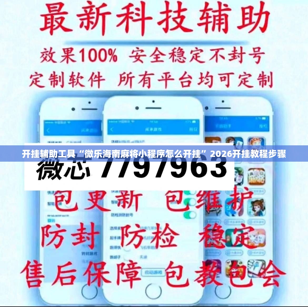 开挂辅助工具“微乐海南麻将小程序怎么开挂”2026开挂教程步骤