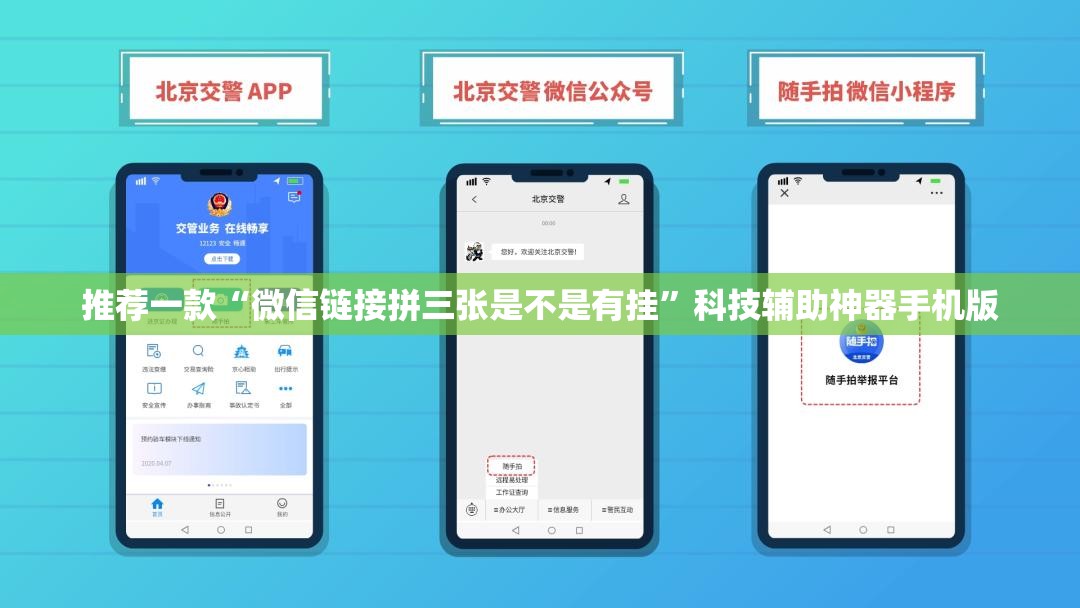 推荐一款“微信链接拼三张是不是有挂	”科技辅助神器手机版