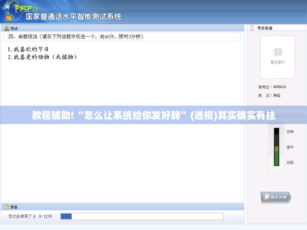 教程辅助!“怎么让系统给你发好牌”(透视)其实确实有挂
