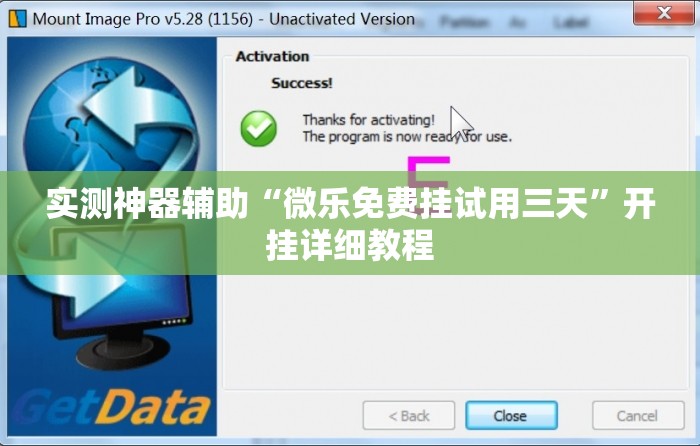 实测神器辅助“微乐免费挂试用三天”开挂详细教程