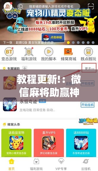 教程更新!：微信麻将助赢神器”开挂(透视)辅助神器