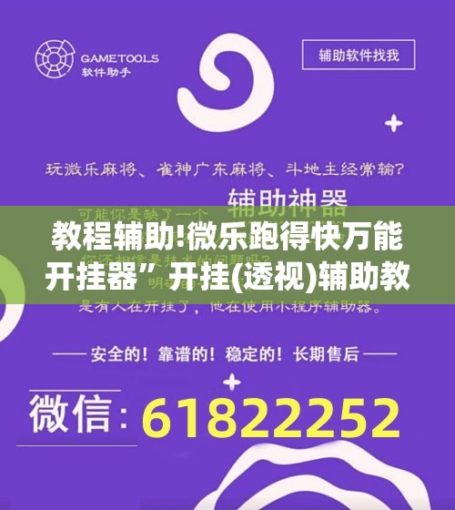 教程辅助!微乐跑得快万能开挂器”开挂(透视)辅助教程
