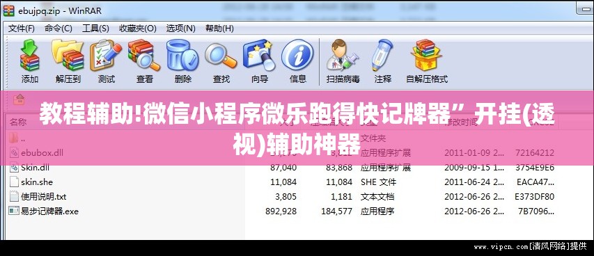 教程辅助!微信小程序微乐跑得快记牌器”开挂(透视)辅助神器
