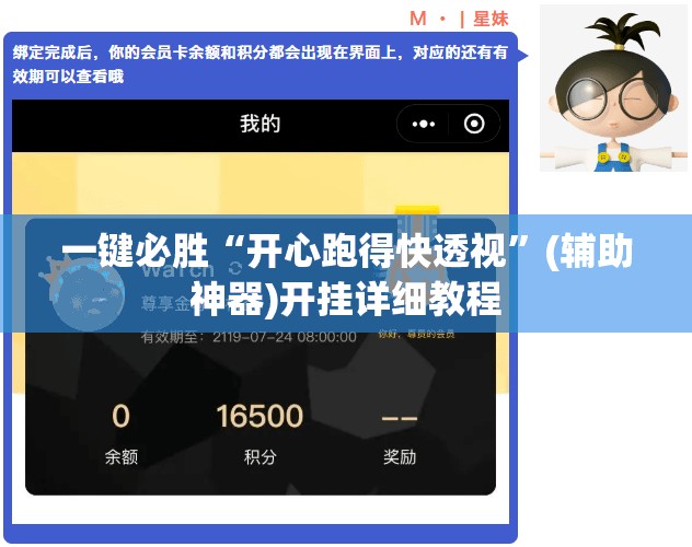 一键必胜“开心跑得快透视”(辅助神器)开挂详细教程