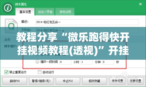 教程分享“微乐跑得快开挂视频教程(透视)”开挂辅助脚本+详细开挂安装教程
