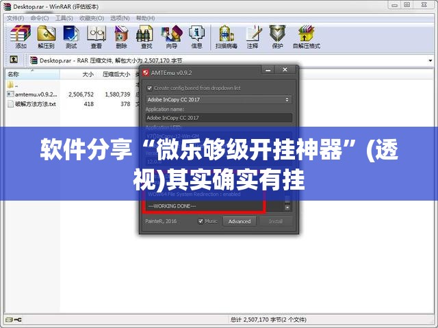 软件分享“微乐够级开挂神器	”(透视)其实确实有挂
