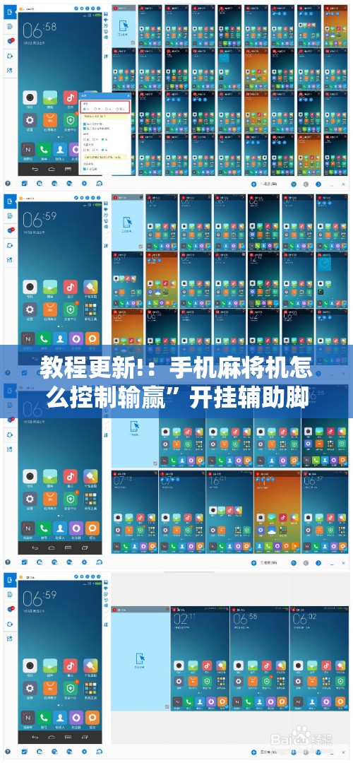 教程更新!：手机麻将机怎么控制输赢”开挂辅助脚本+详细开挂安装教程