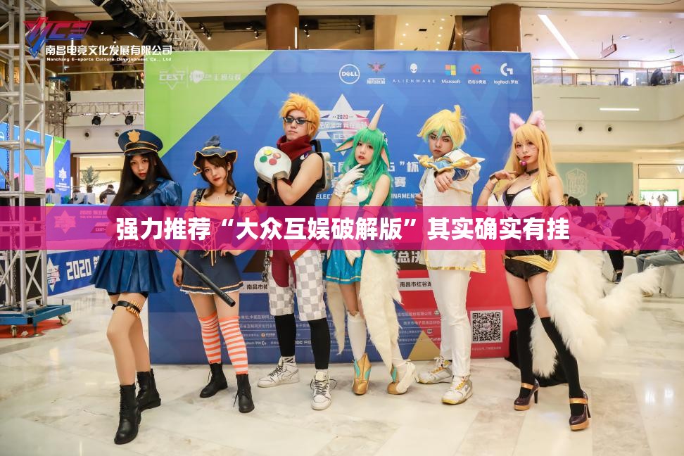 强力推荐“大众互娱破解版”其实确实有挂