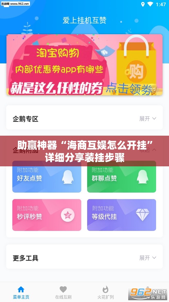 助赢神器“海商互娱怎么开挂	”详细分享装挂步骤