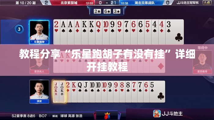 教程分享“乐星跑胡子有没有挂”详细开挂教程