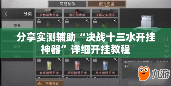 分享实测辅助“决战十三水开挂神器	”详细开挂教程