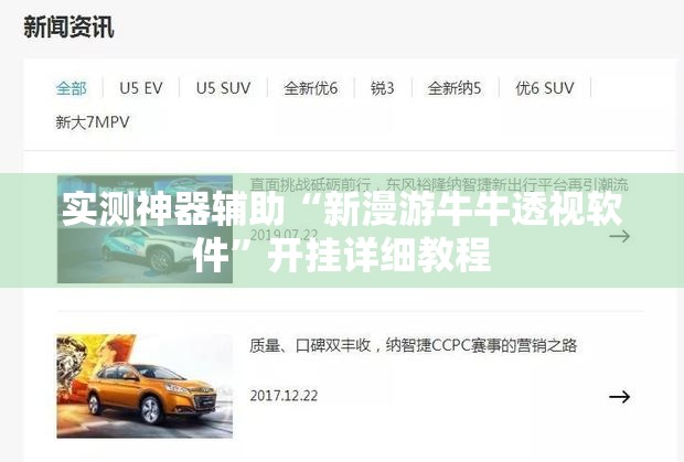 实测神器辅助“新漫游牛牛透视软件”开挂详细教程