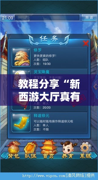 教程分享“新西游大厅真有挂吗”科技辅助神器手机版