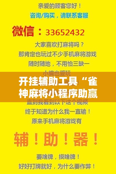 开挂辅助工具“雀神麻将小程序助赢神器”详细开挂教程