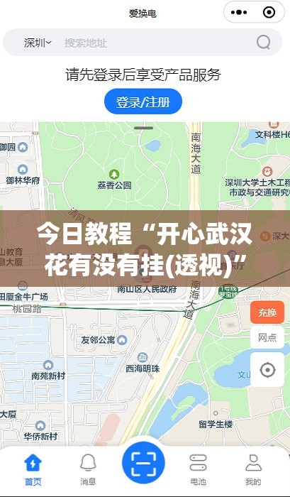 今日教程“开心武汉花有没有挂(透视)	”开挂辅助脚本+详细开挂安装教程