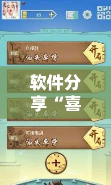 软件分享“喜扣跑胡子可以开挂吗”开挂辅助脚本+详细开挂安装教程