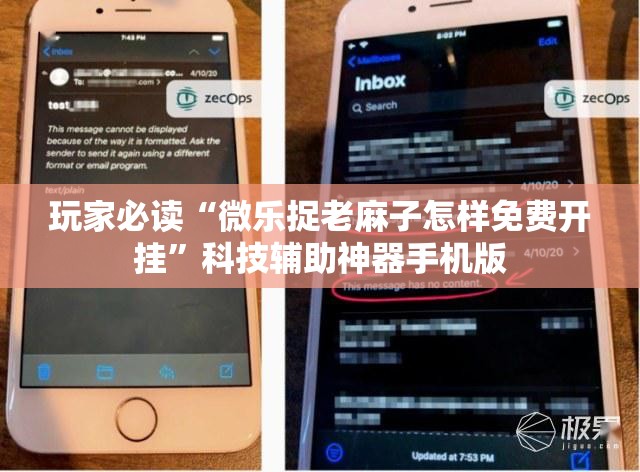 玩家必读“微乐捉老麻子怎样免费开挂	”科技辅助神器手机版